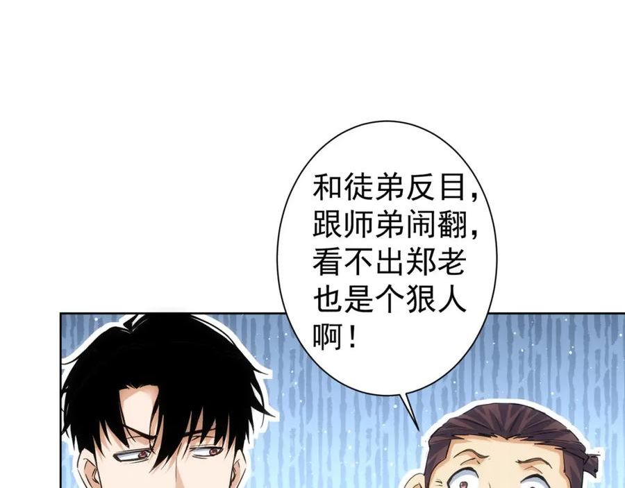 我能看到成功率漫画,第312话 金盆洗手67图