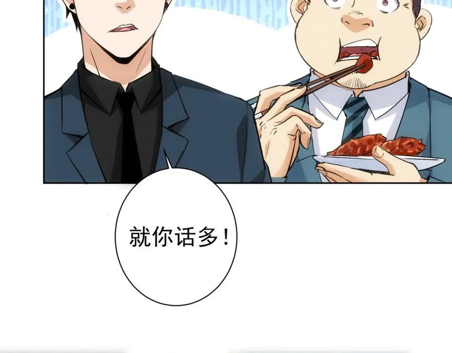 我能看到成功率漫画,第312话 金盆洗手68图