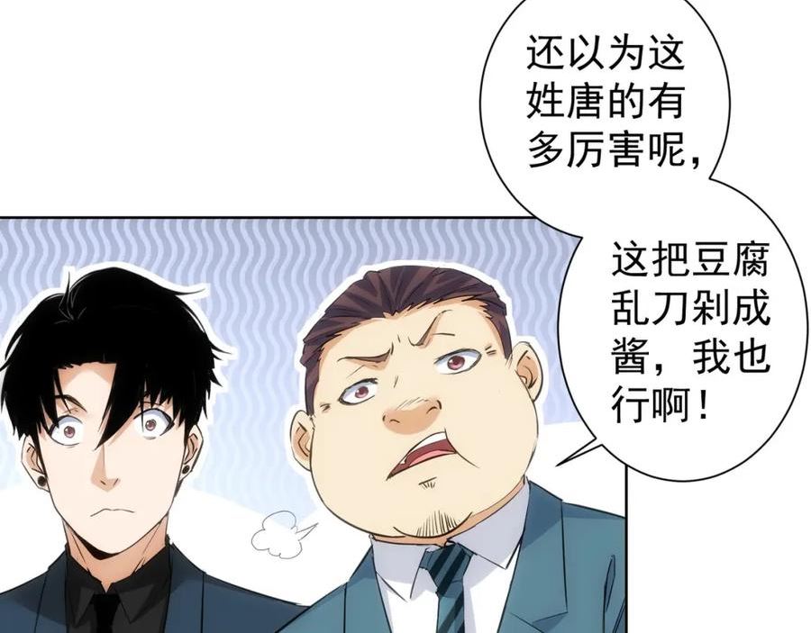 我能看到成功率漫画,第312话 金盆洗手87图