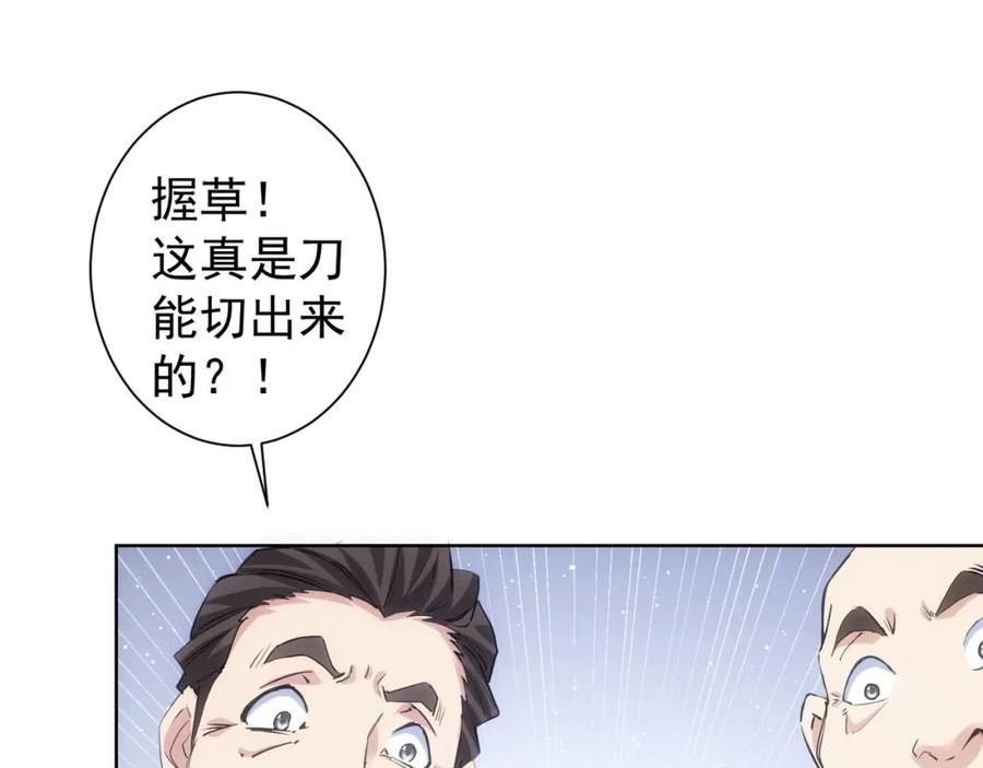 我能看到成功率漫画,第312话 金盆洗手94图