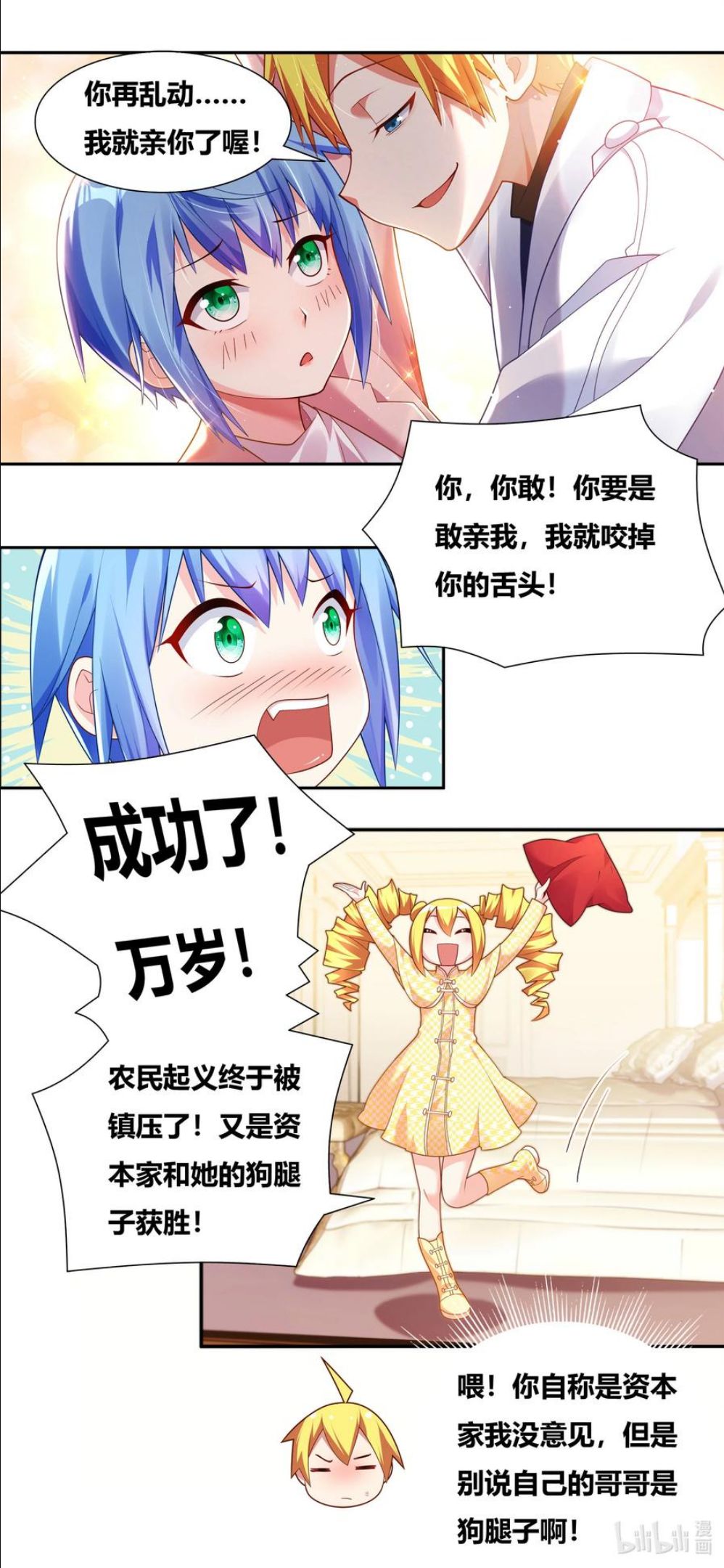 我才不会被女孩子欺负呢插曲漫画,706 在妹妹面前不能输8图