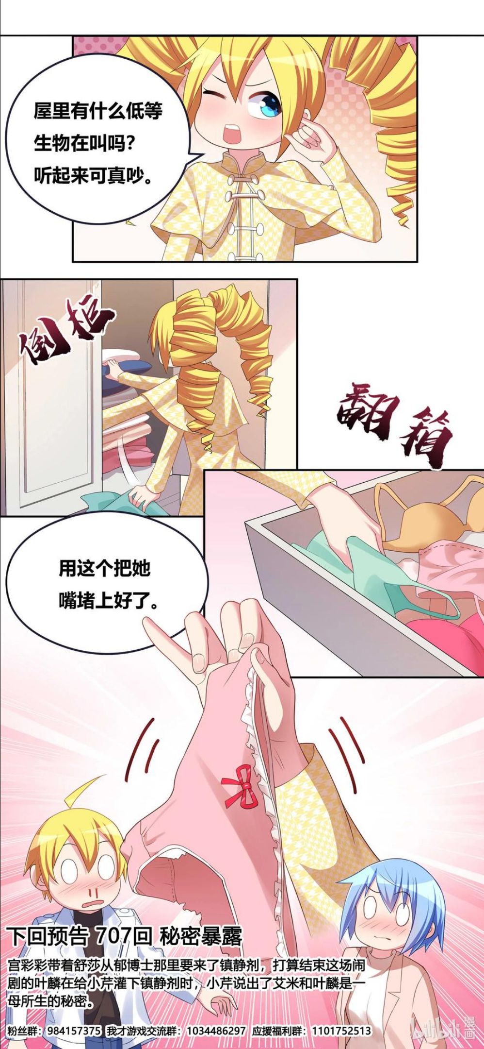 我才不会被女孩子欺负呢插曲漫画,706 在妹妹面前不能输14图