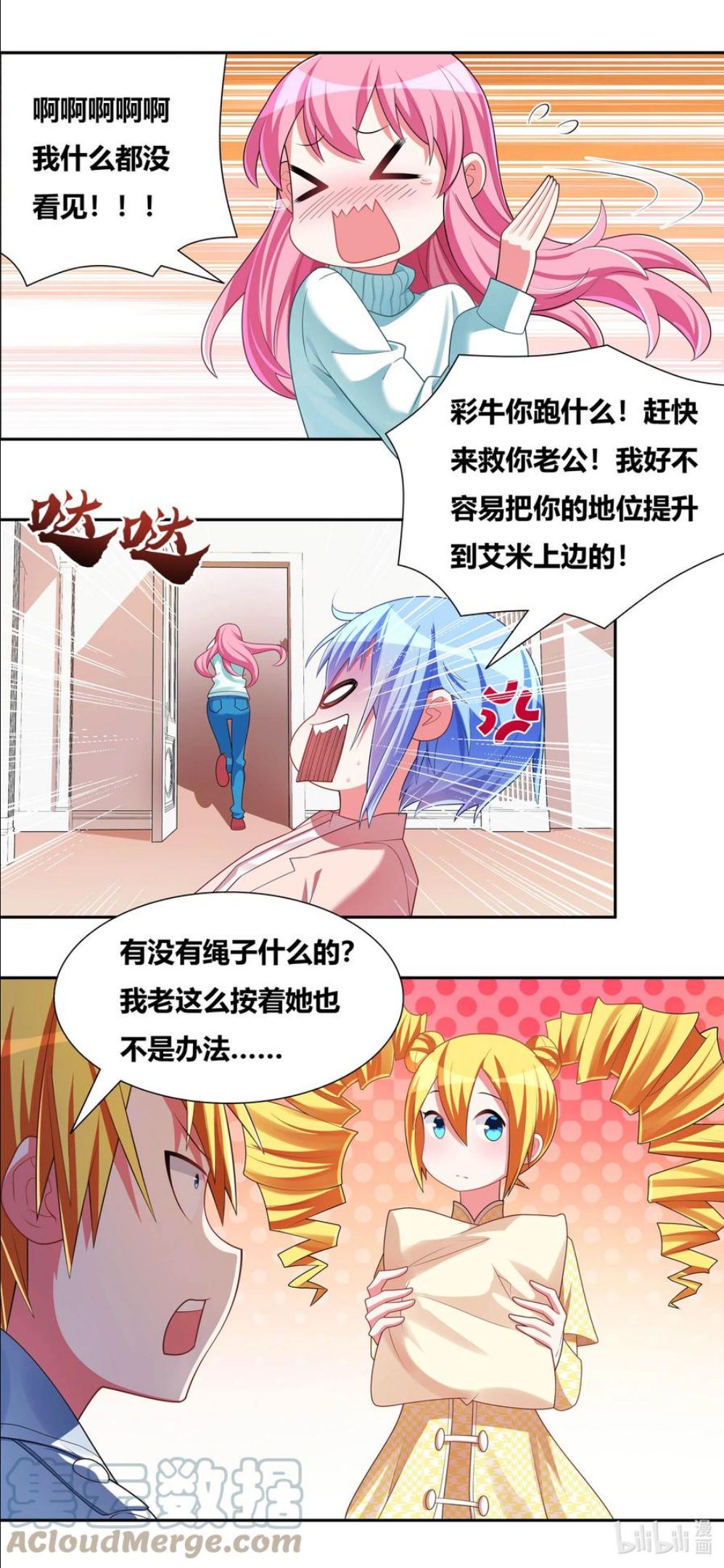 我才不会被女孩子欺负呢插曲漫画,706 在妹妹面前不能输11图