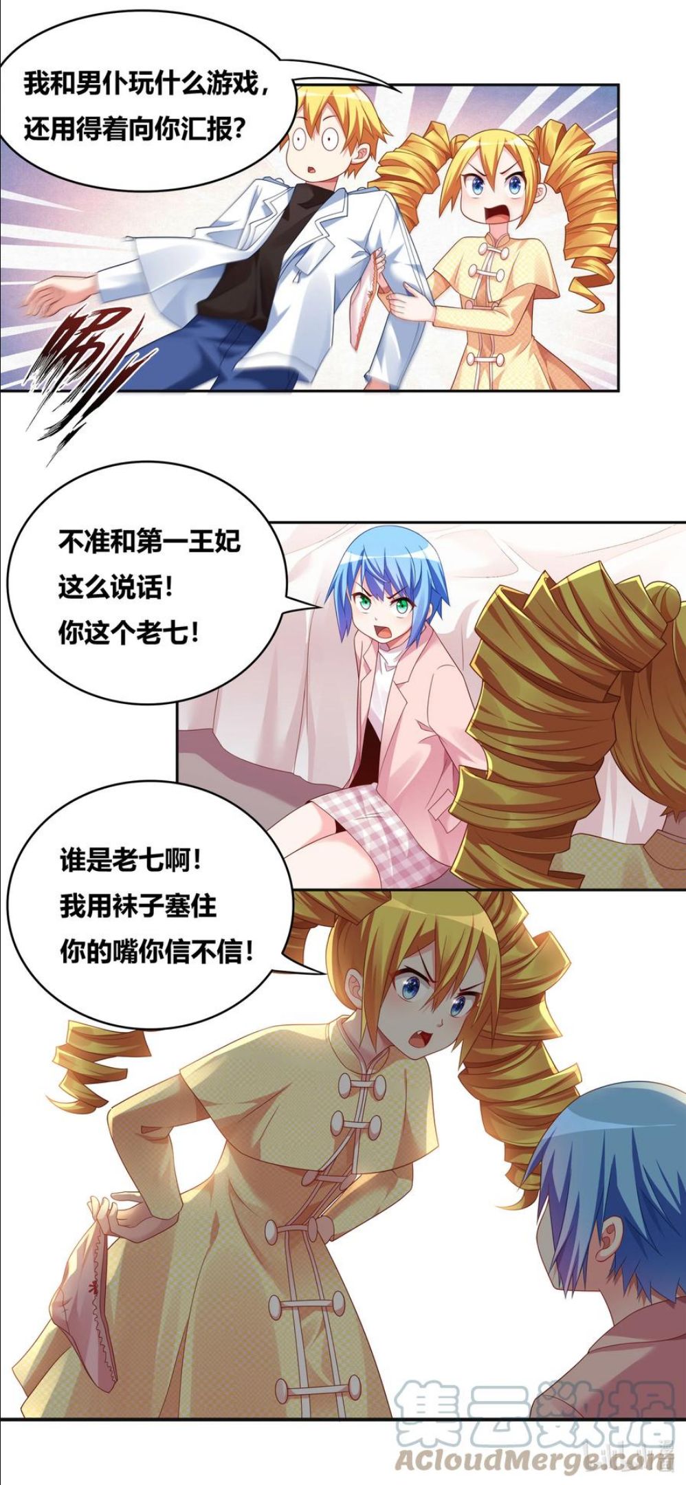 我才不会被女孩子欺负呢漫画,707 秘密暴露7图