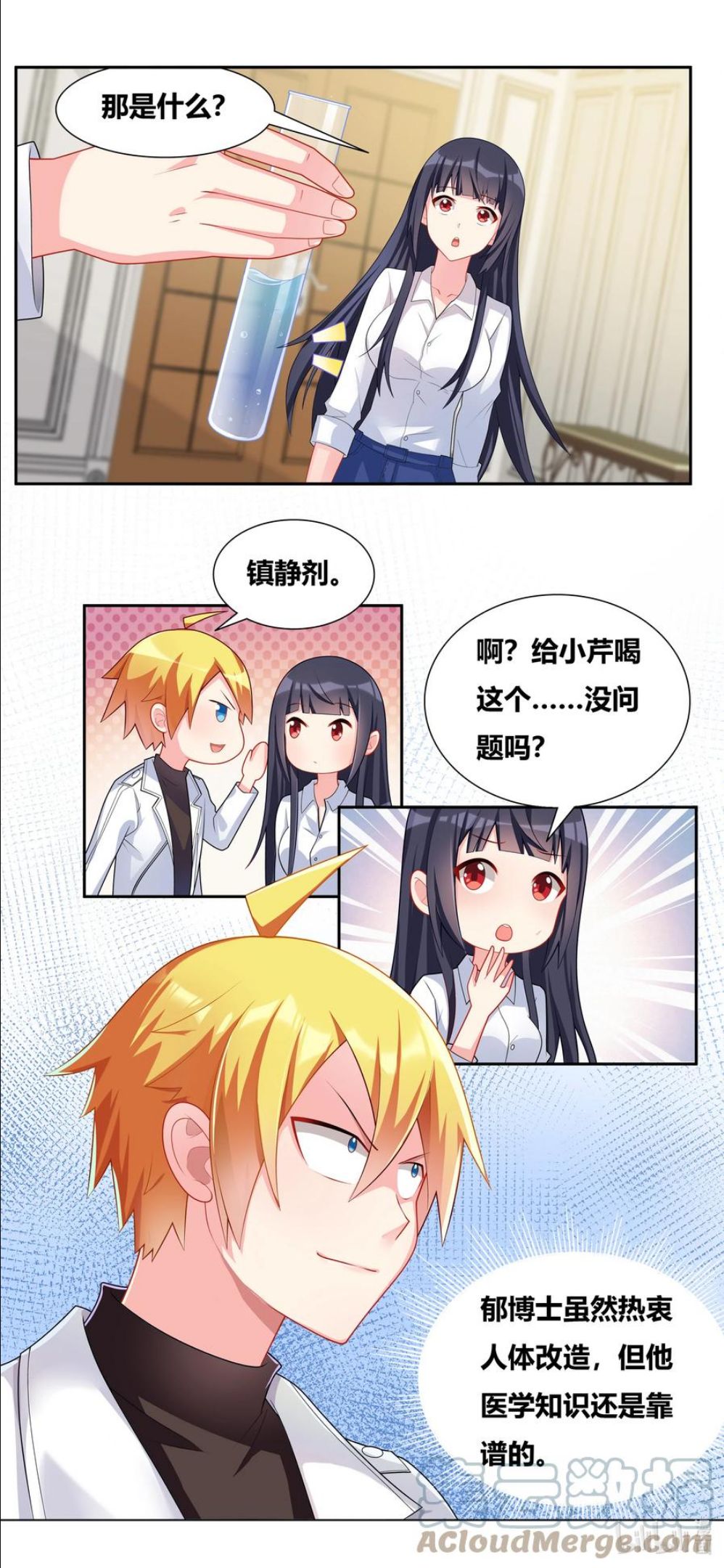 我才不会被女孩子欺负呢漫画,707 秘密暴露9图