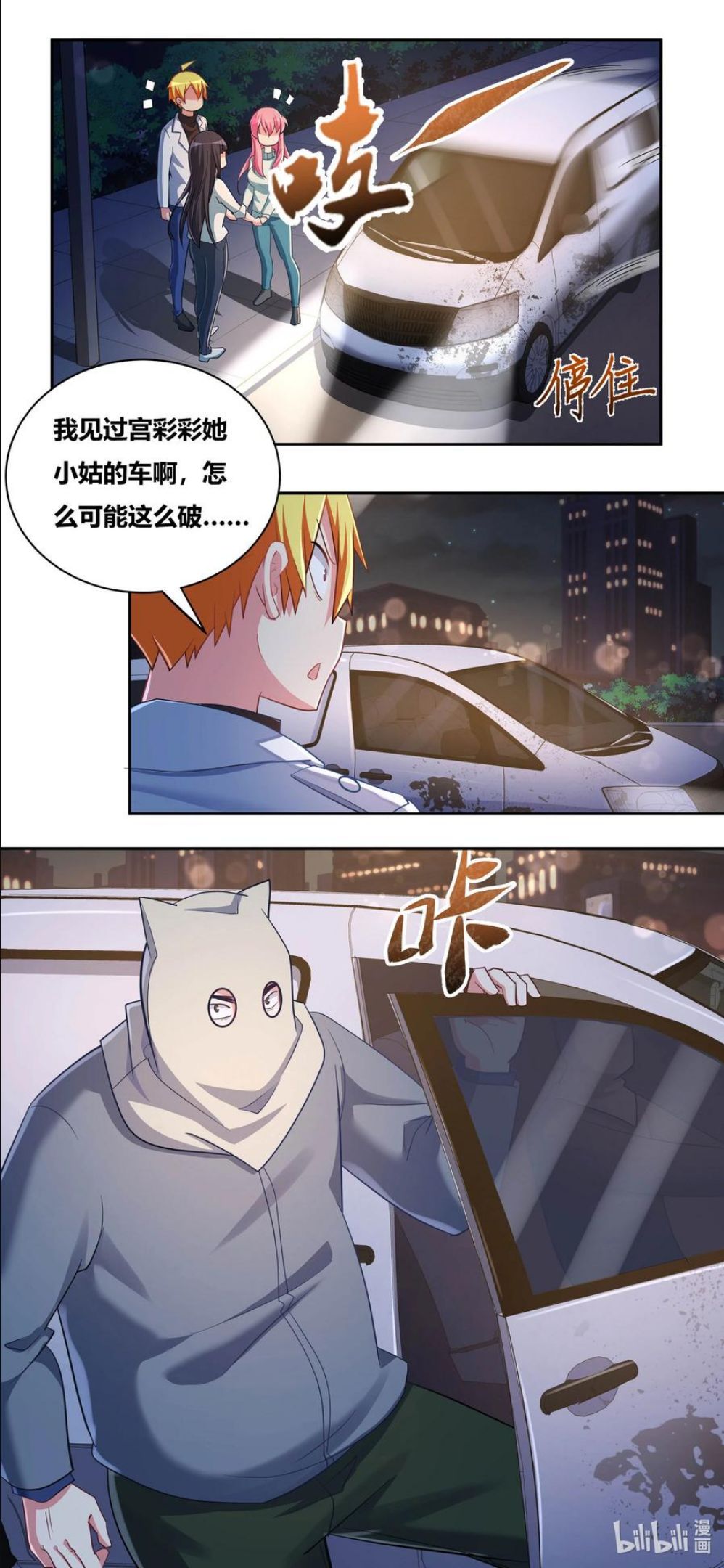 我才不会被女孩子欺负呢漫画,709 乌鸦嘴8图