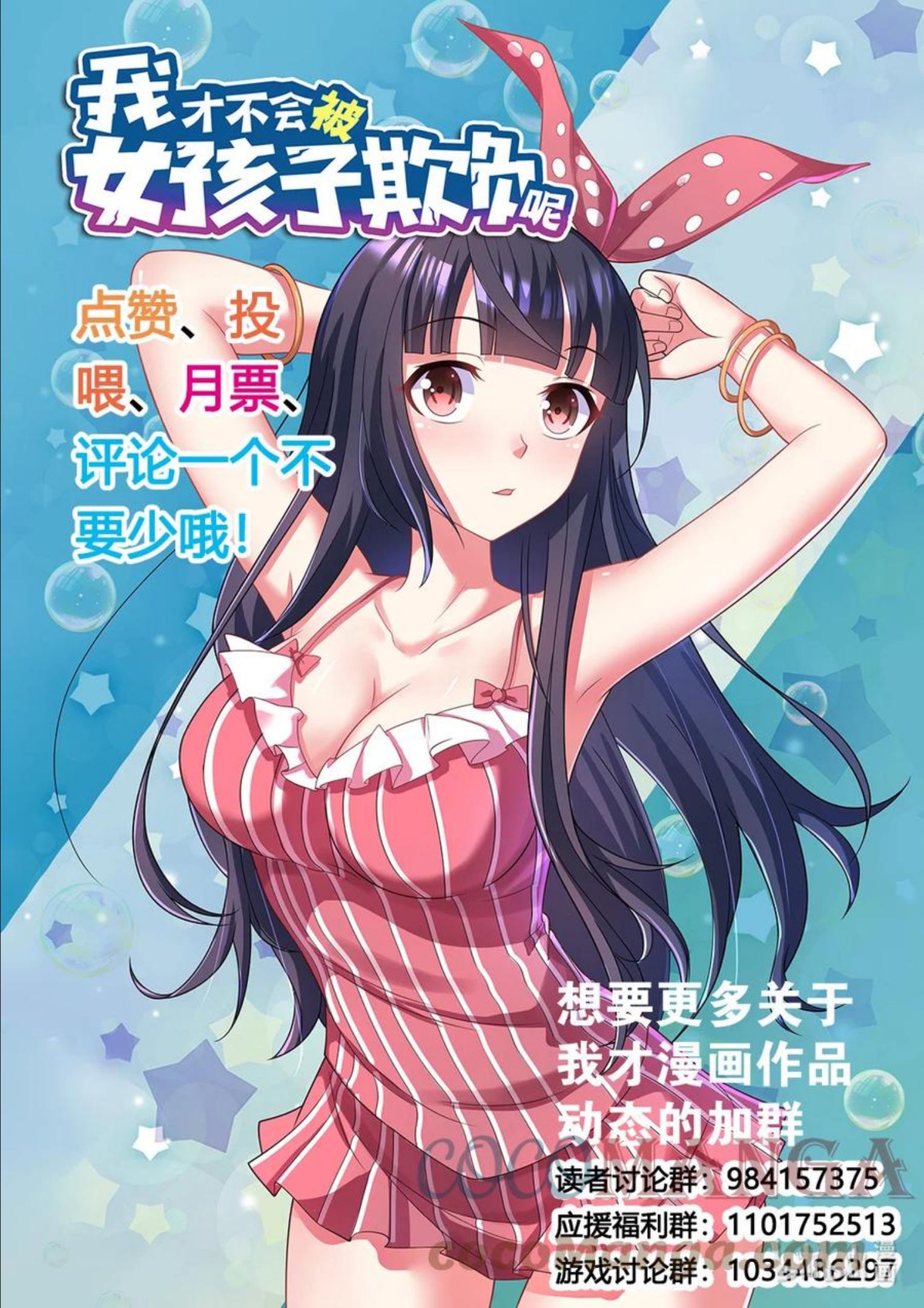 我才不会被女孩子欺负呢漫画免费漫画,福利2022 三月福利12图