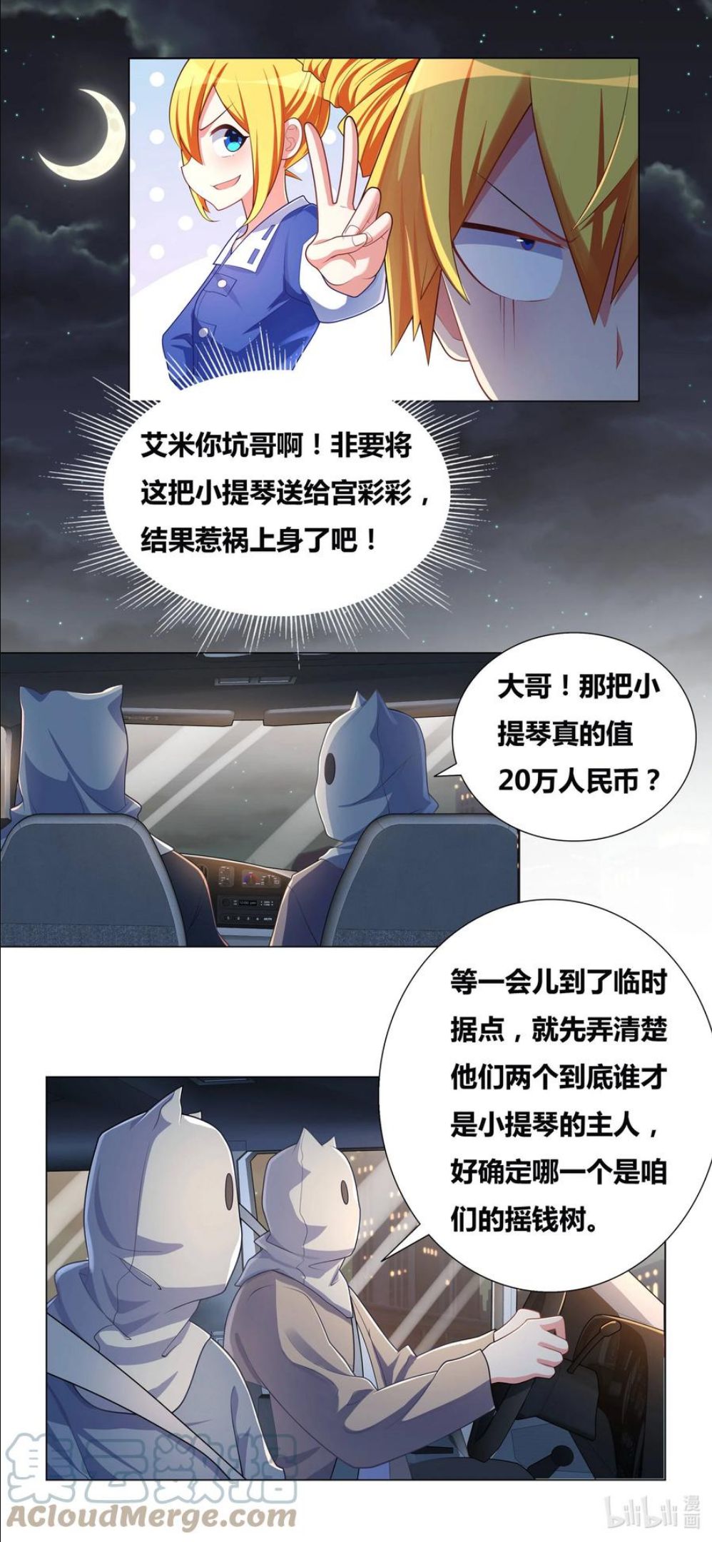 我才不会被女孩子欺负呢漫画,710 小提琴惹的祸7图