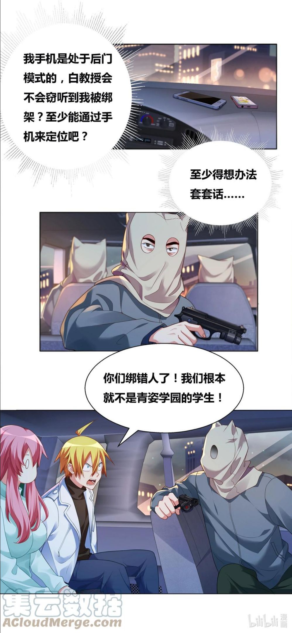 我才不会被女孩子欺负呢漫画,710 小提琴惹的祸5图