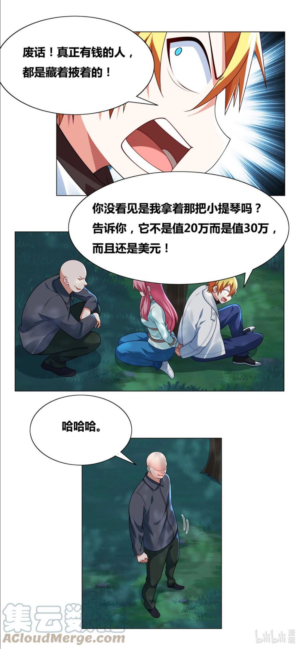 我才不会被女孩子欺负呢动漫全集漫画,711 假装富二代6图