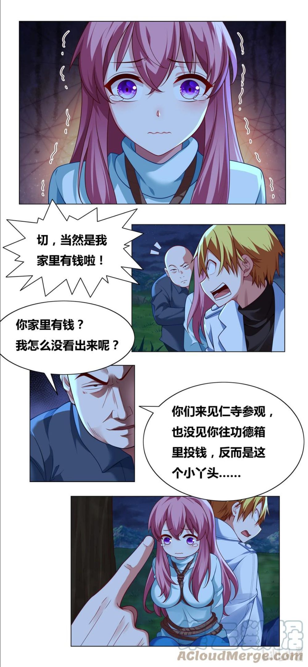 我才不会被女孩子欺负呢动漫全集漫画,711 假装富二代5图