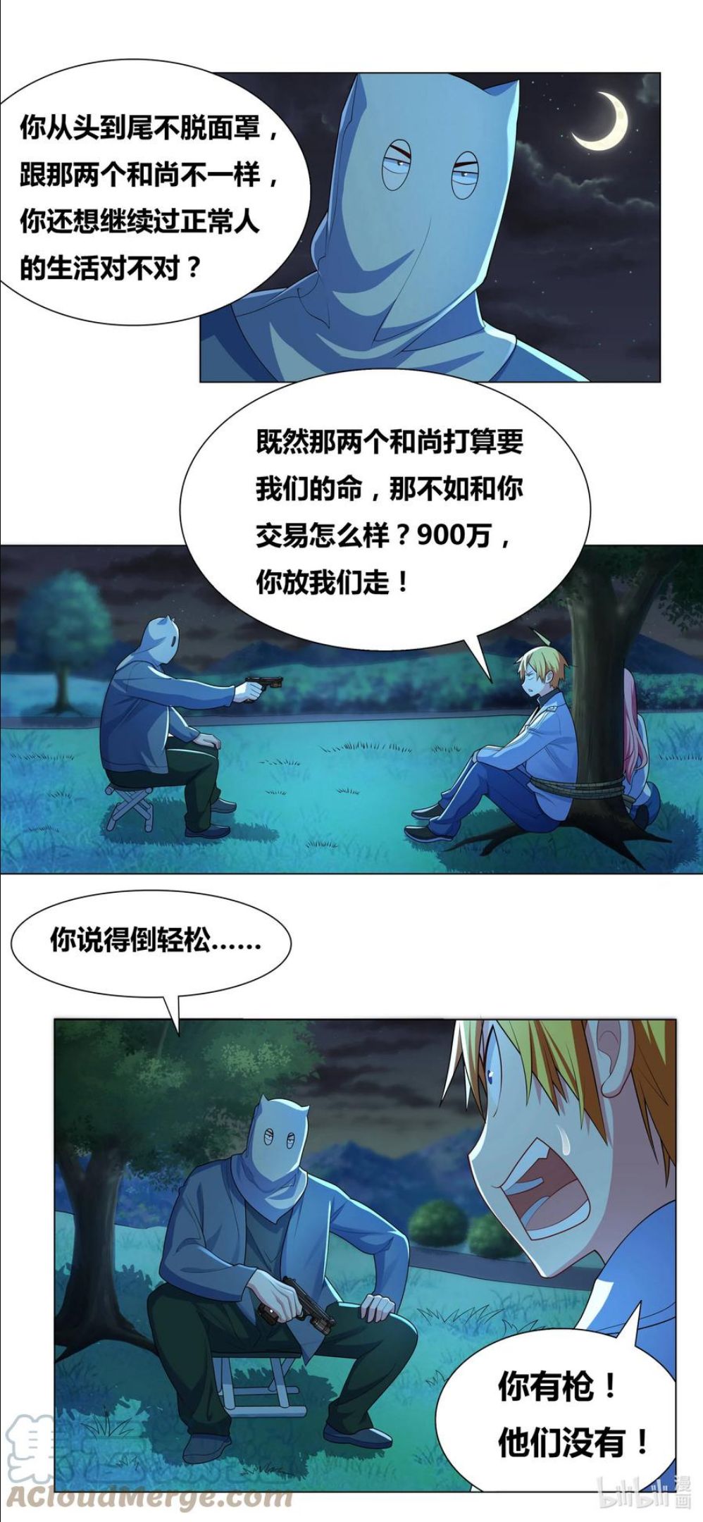 我才不会被女孩子欺负呢漫画,713 挑拨离间7图