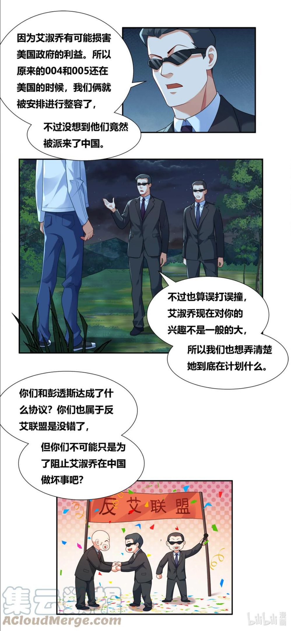 我才不会被女孩子欺负呢漫画,714 身份替换10图