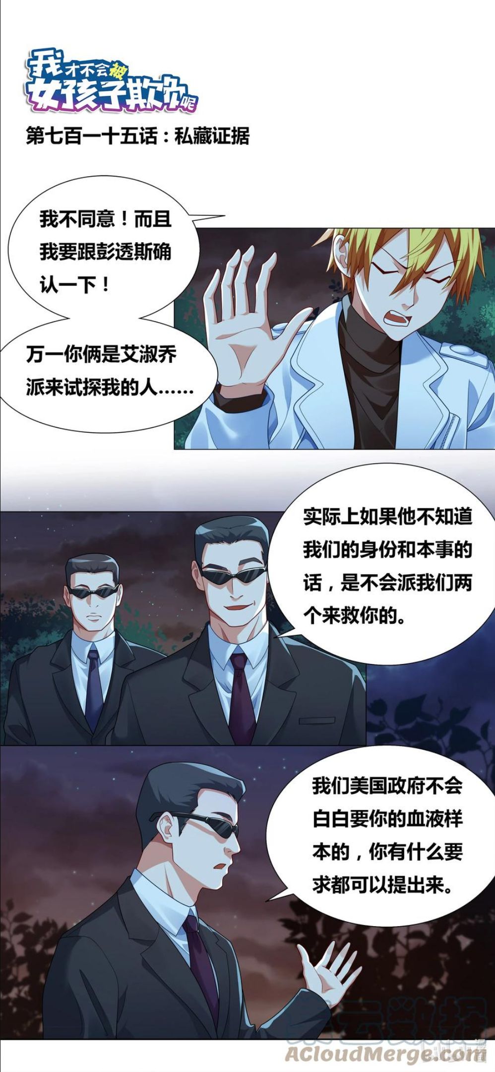 我才不会被女孩子欺负呢漫画,715 私藏证据1图