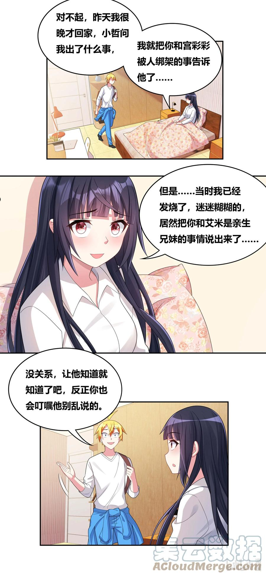 我才不会被女孩子欺负呢漫画,716 非你莫属3图