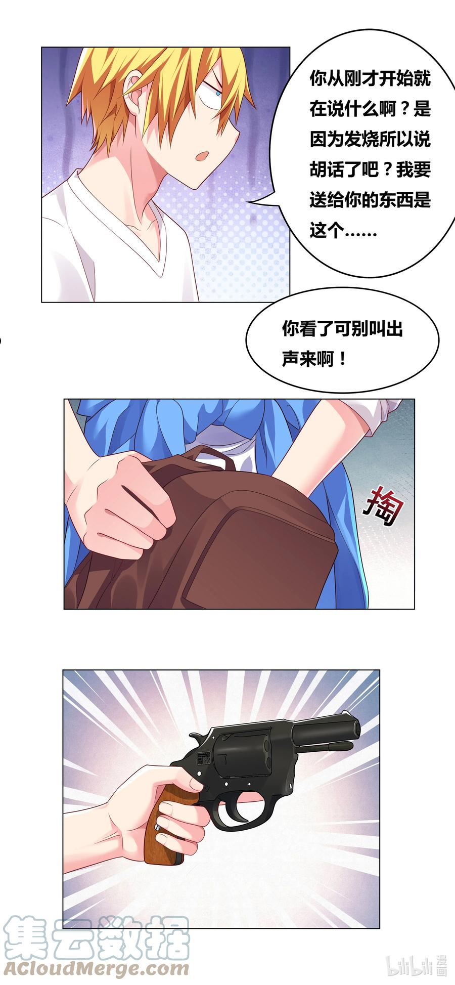 我才不会被女孩子欺负呢漫画,717 枪套6图