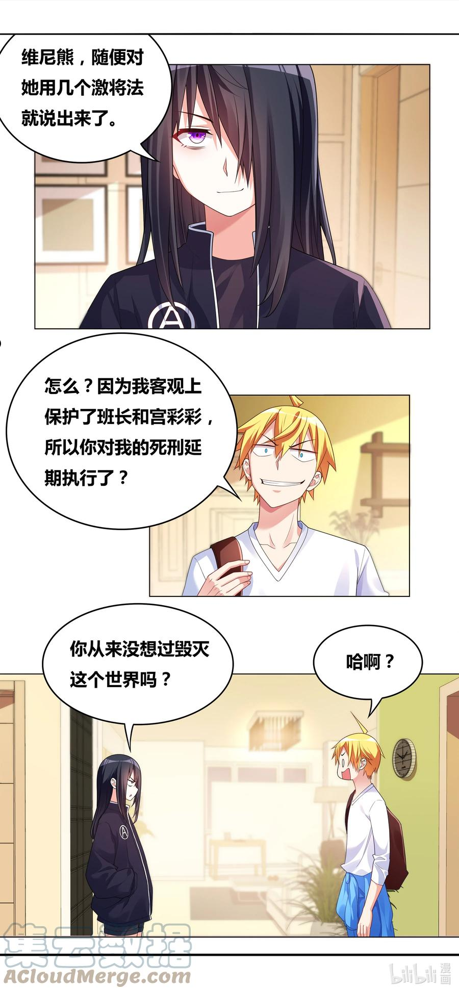 我才不会被女孩子欺负呢漫画,718 庄妮的邀约5图