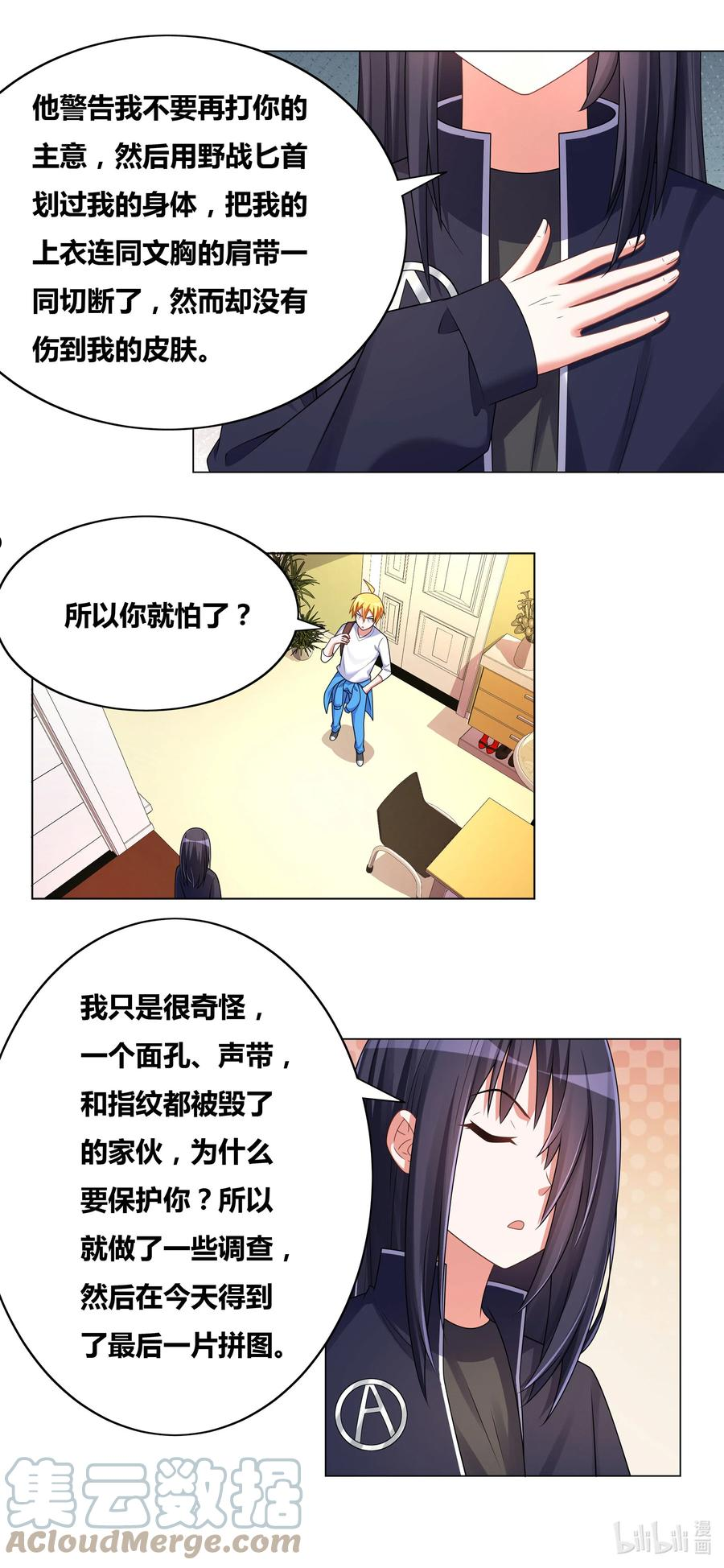 我才不会被女孩子欺负呢漫画,718 庄妮的邀约8图