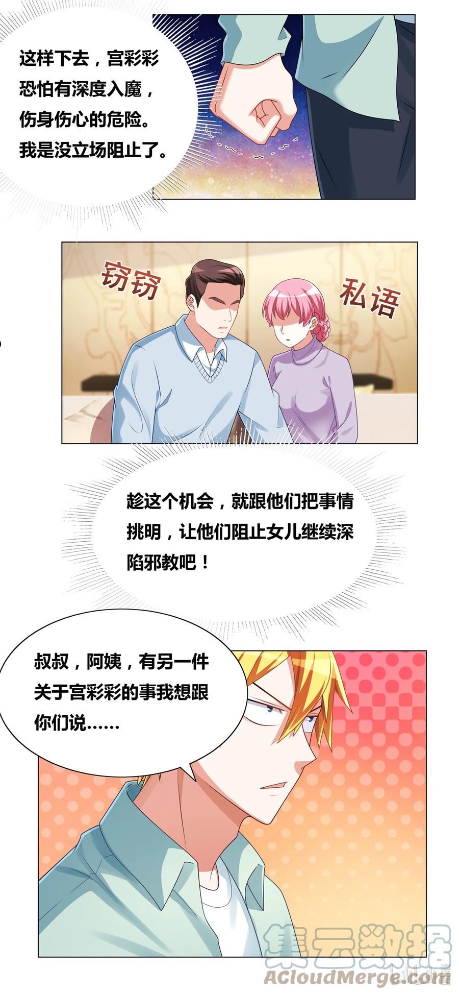 我才不会被女孩子欺负呢漫画,724 上门求婚8图