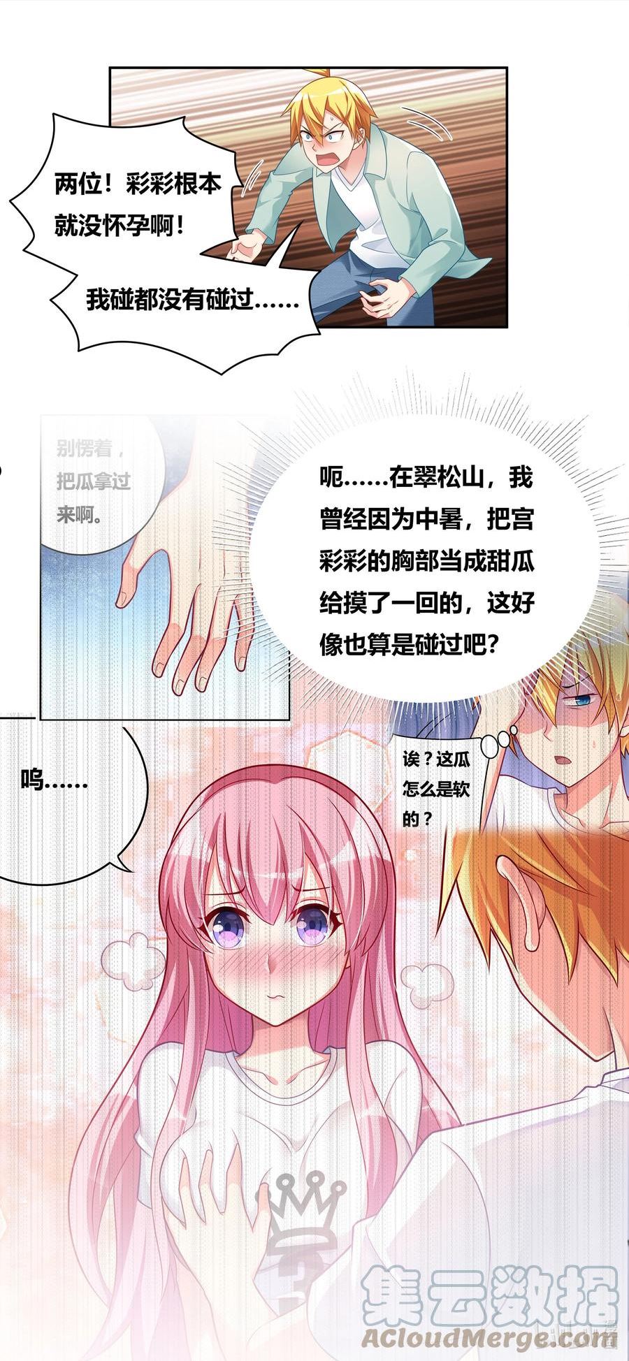 我才不会被女孩子欺负呢漫画,725 越抹越黑5图