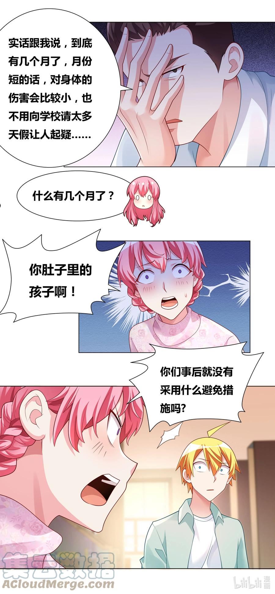 我才不会被女孩子欺负呢动漫全集漫画,726 战略性撤退2图