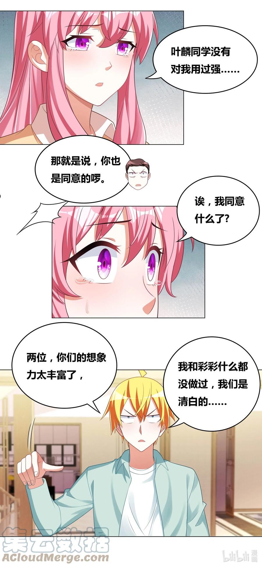 我才不会被女孩子欺负呢动漫全集漫画,726 战略性撤退4图