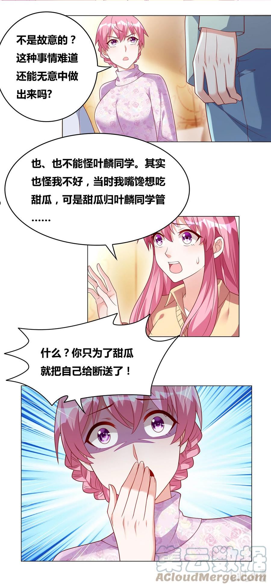 我才不会被女孩子欺负呢动漫全集漫画,726 战略性撤退6图