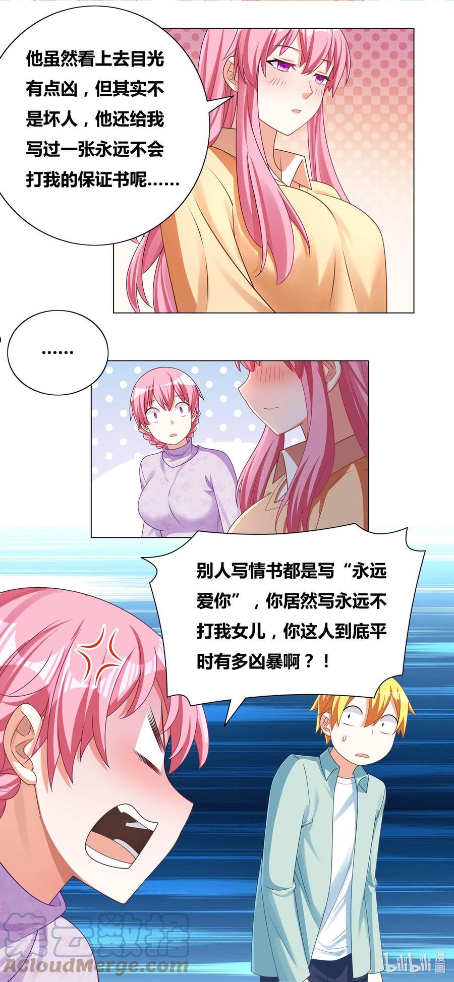 我才不会被女孩子欺负呢动漫全集漫画,726 战略性撤退8图