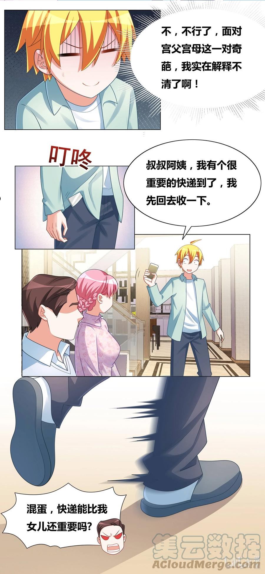 我才不会被女孩子欺负呢动漫全集漫画,726 战略性撤退9图