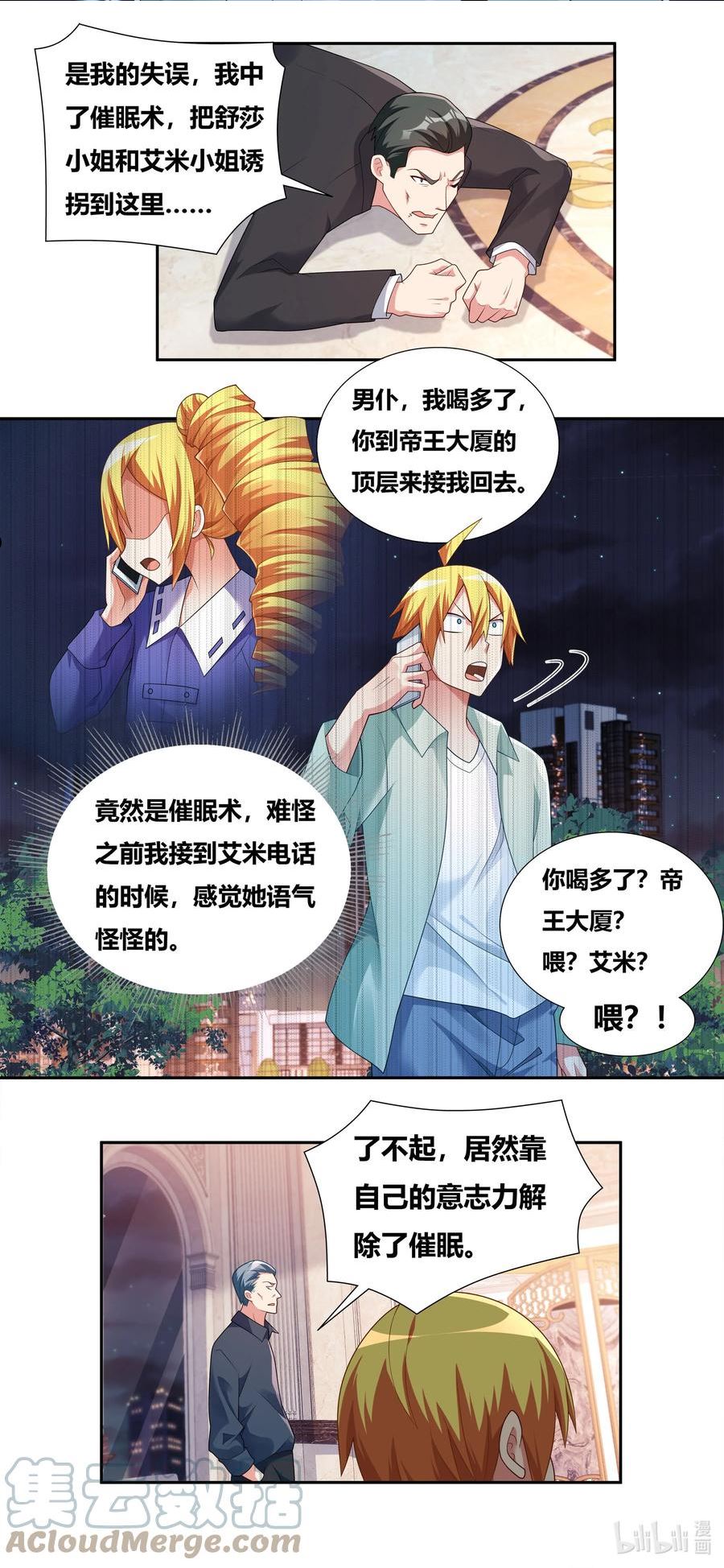 我才不会被女孩子欺负呢漫画,728 催眠高手4图