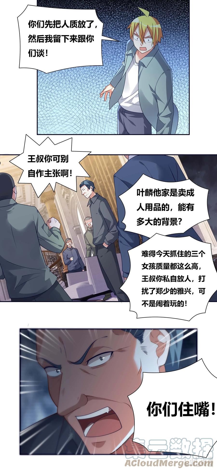 我才不会被女孩子欺负呢漫画,728 催眠高手8图