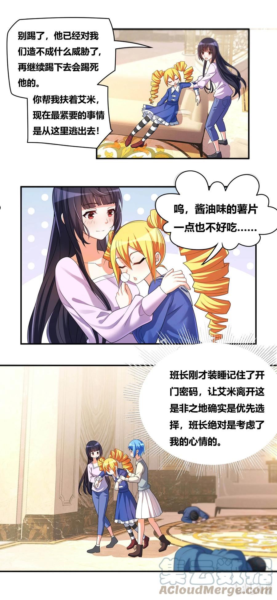 我才不会被女孩子欺负呢漫画,732 妹控之怒4图