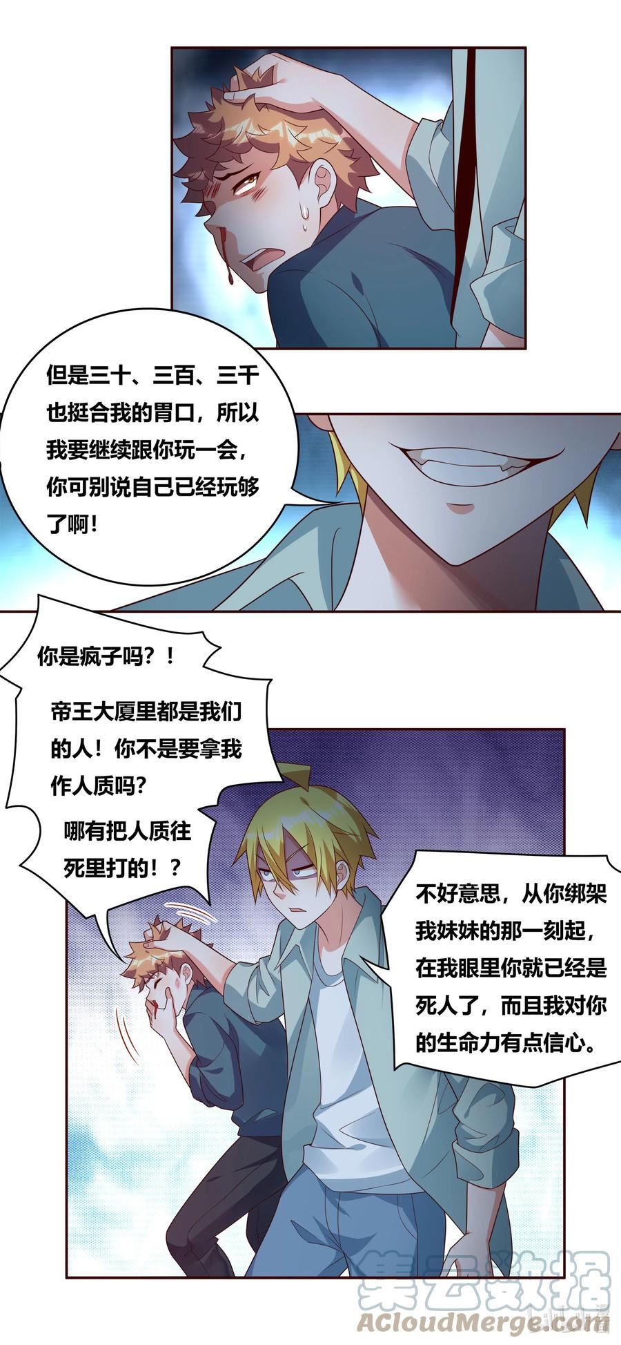 我才不会被女孩子欺负呢漫画,733 绝不留情4图