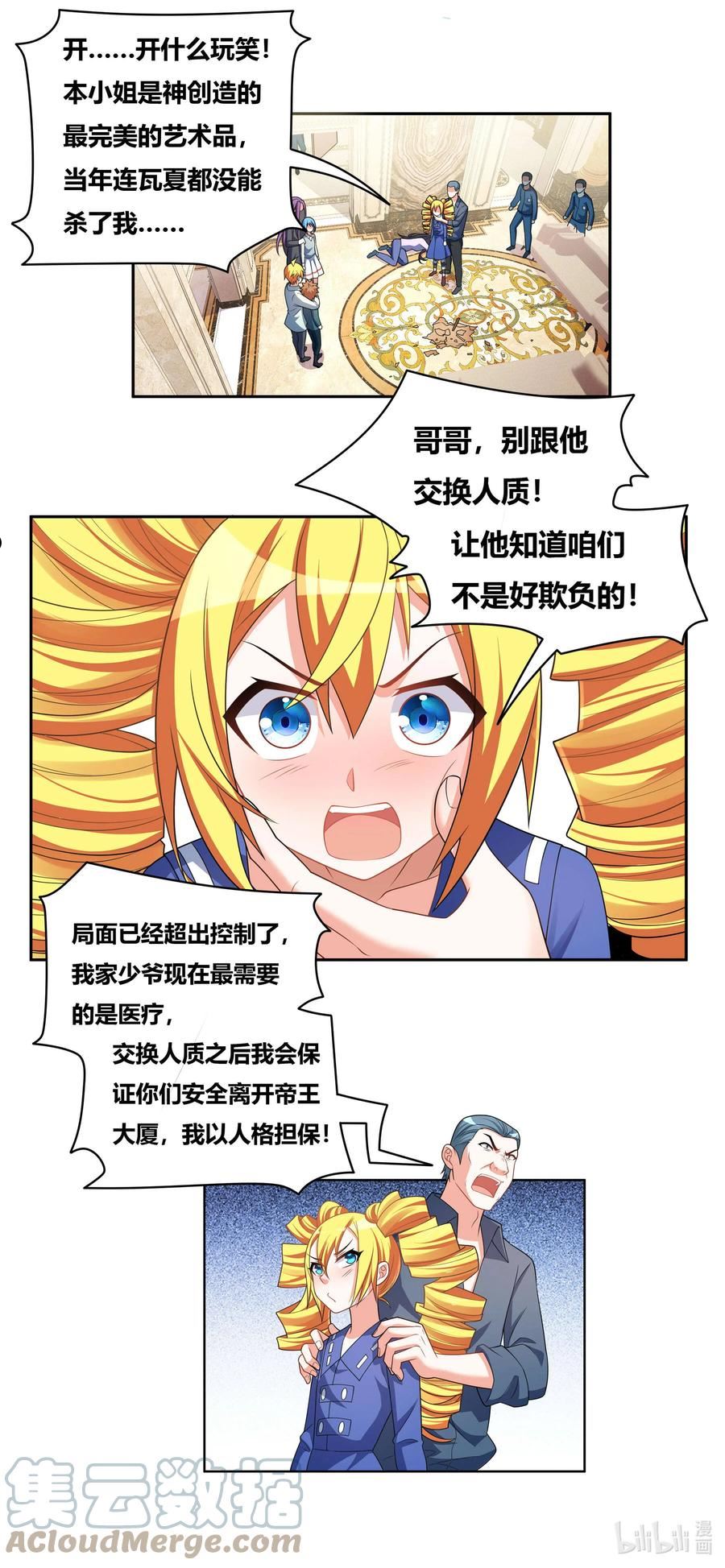 我才不会被女孩子欺负呢漫画,735 怒意释放4图