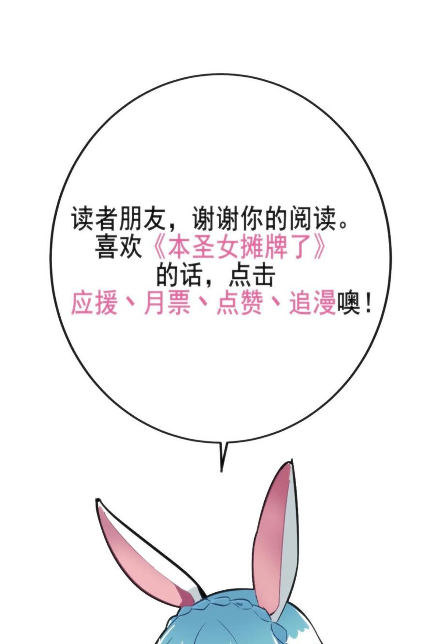 本圣女摊牌了免费阅读下拉式漫画星球奇妙屋漫画,121 要被榨干了47图