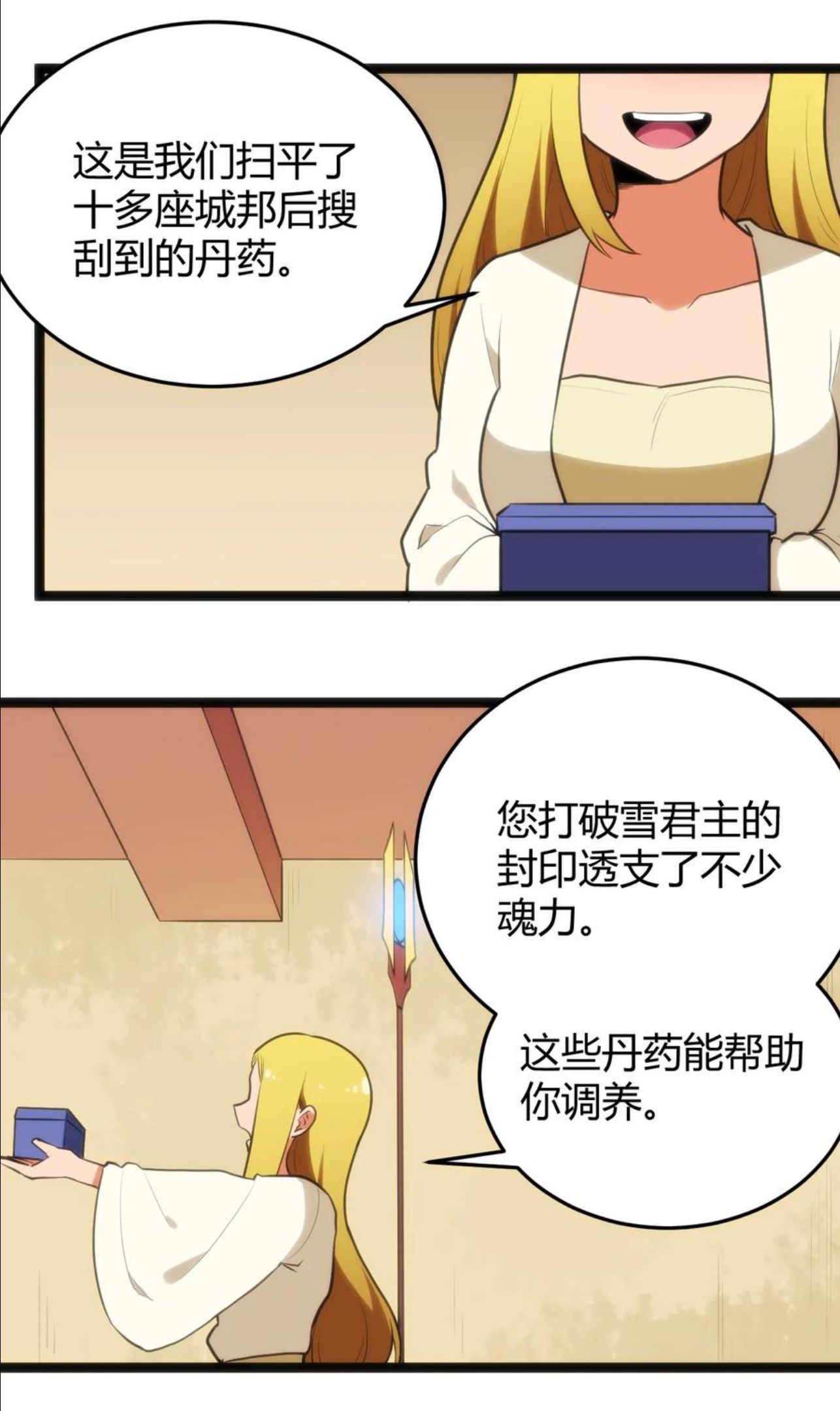 本圣女摊牌了小说免费漫画,123 圣水恋人9图