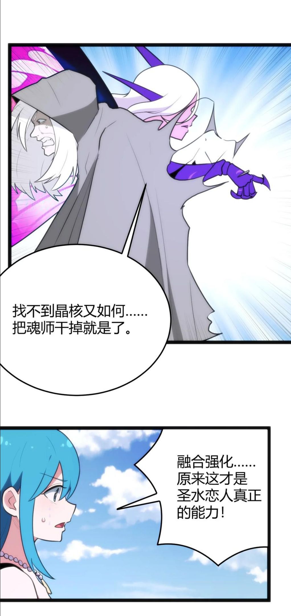 本圣女摊牌了漫画下拉式阅读漫画,127 圣水恋人的力量56图