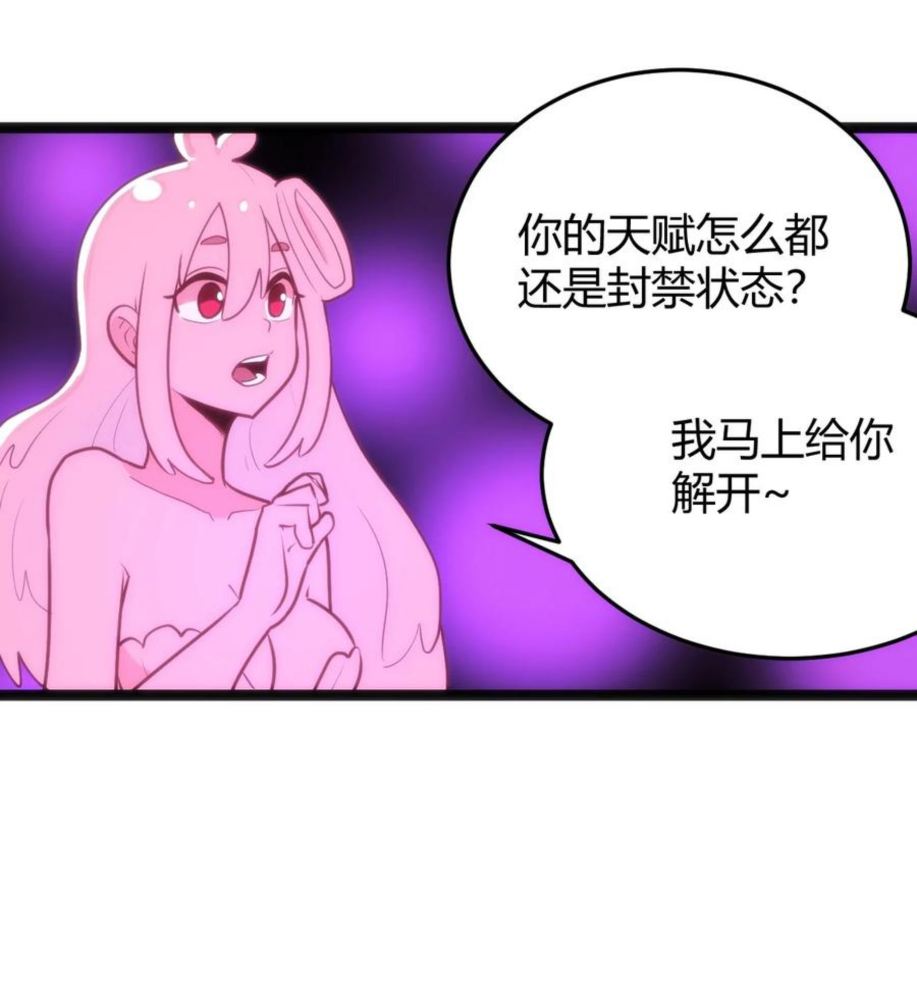 本圣女摊牌了漫画下拉式阅读漫画,127 圣水恋人的力量51图