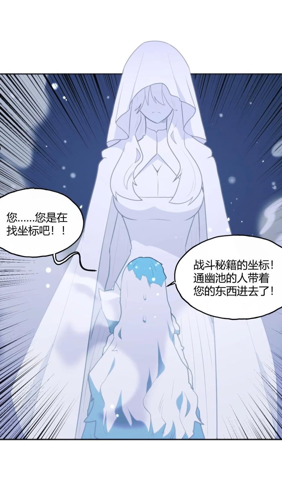 本圣女摊牌了原著在线阅读漫画,158 雪君主降临27图