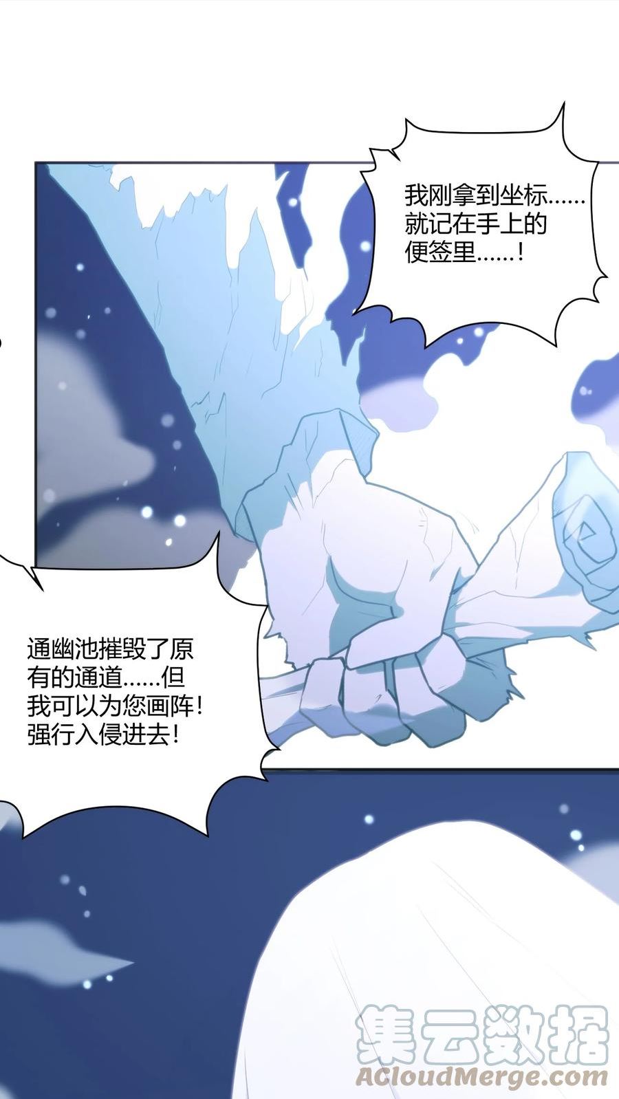 本圣女摊牌了原著在线阅读漫画,158 雪君主降临28图