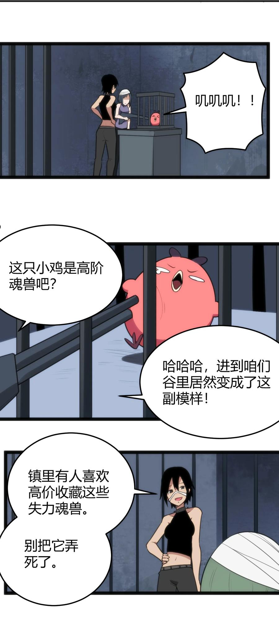 本圣女摊牌了免费阅读下拉式漫画星球奇妙屋漫画,132 裂谷王20图