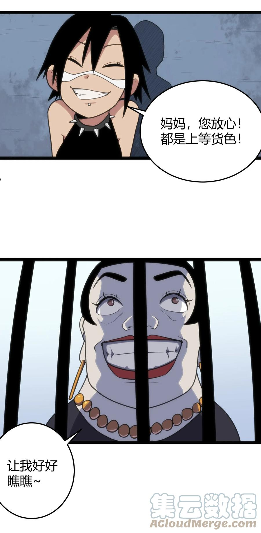 本圣女摊牌了免费阅读下拉式漫画星球奇妙屋漫画,132 裂谷王33图