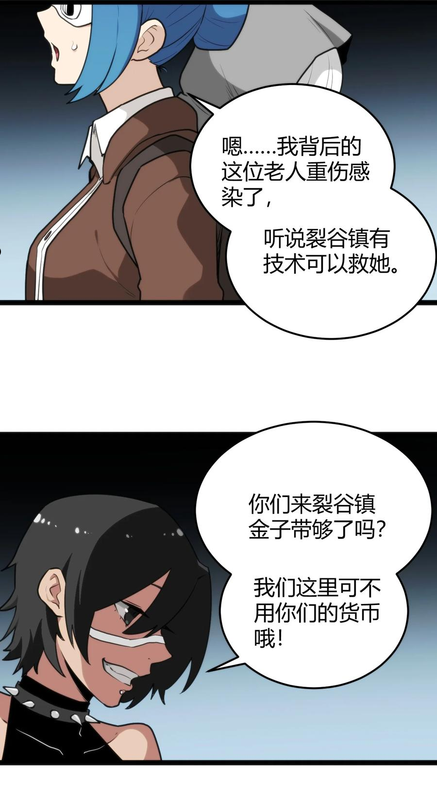 本圣女摊牌了免费阅读下拉式漫画星球奇妙屋漫画,132 裂谷王6图