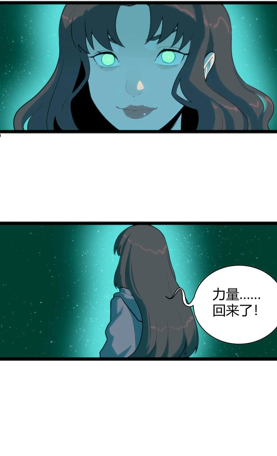 本圣女摊牌了全文免费阅读漫画,136 力量……回来了！36图