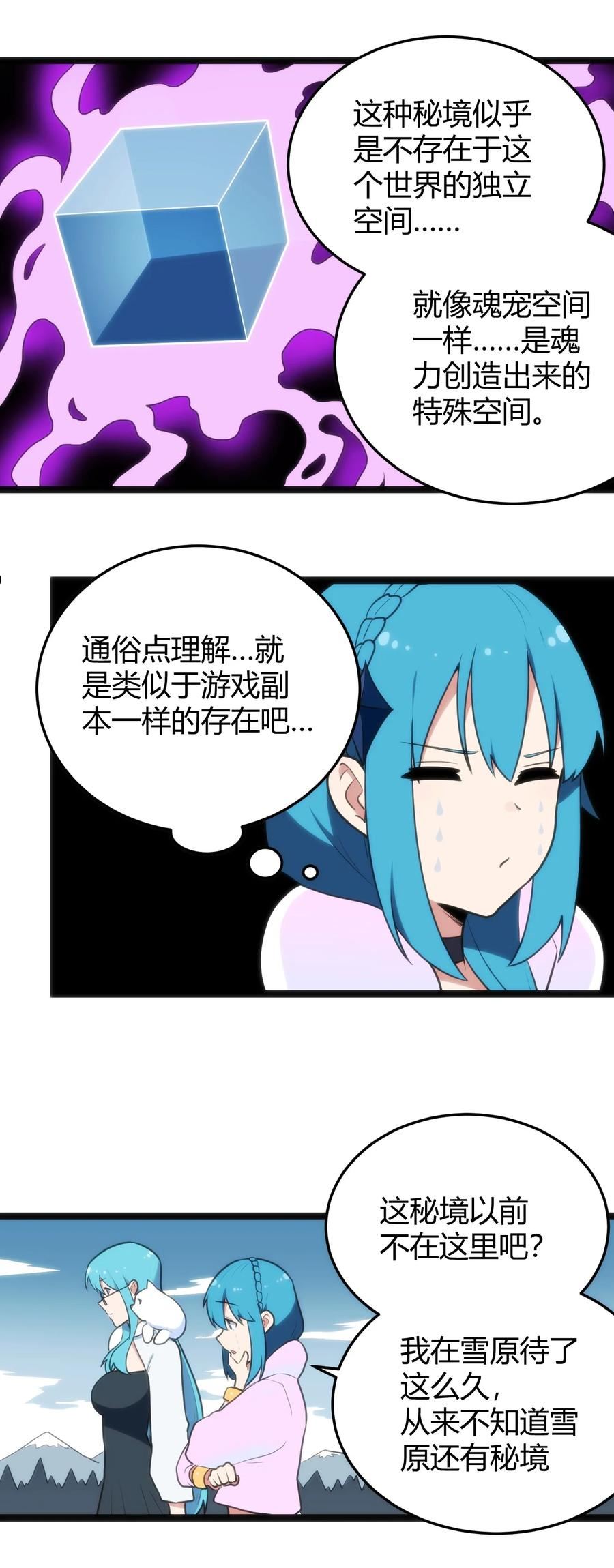 本圣女摊牌了漫画免费阅读下拉式漫画,142 雪原秘境28图