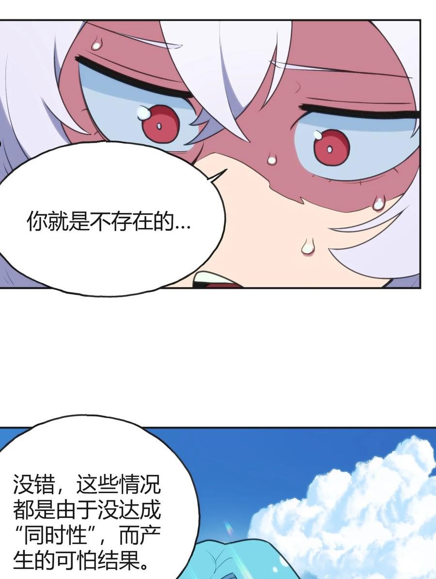 本圣女摊牌了漫画免费阅读下拉式漫画,143 新旧的自己20图