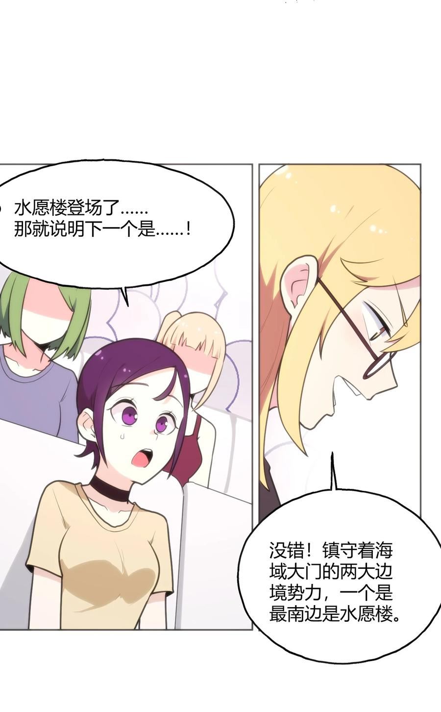 本圣女摊牌了免费阅读下拉式漫画星球奇妙屋漫画,149 有请圣女们出场！36图