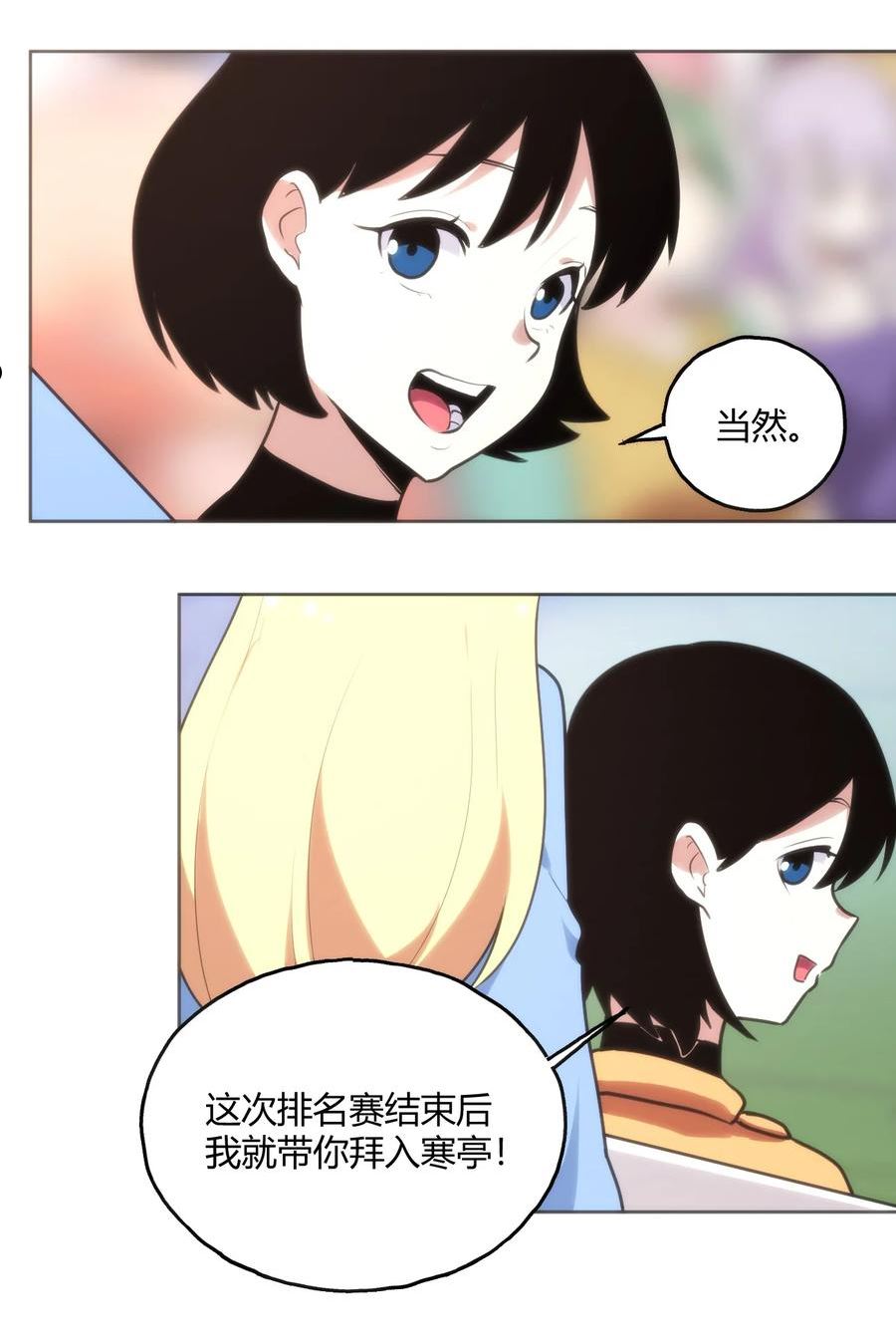 本圣女摊牌了免费阅读下拉式漫画星球奇妙屋漫画,149 有请圣女们出场！44图