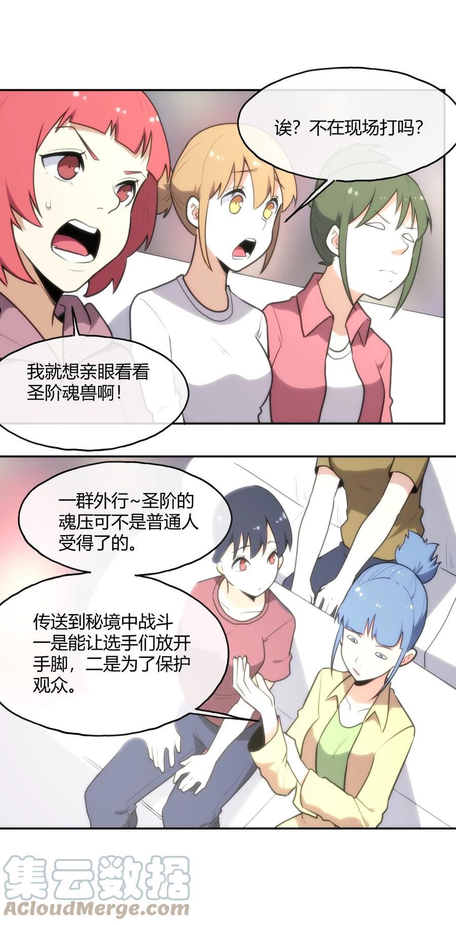 本圣女摊牌了漫画,154 她发现我了16图