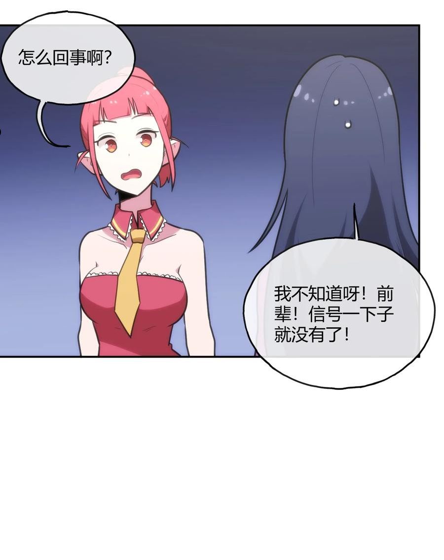 本圣女摊牌了漫画,154 她发现我了30图